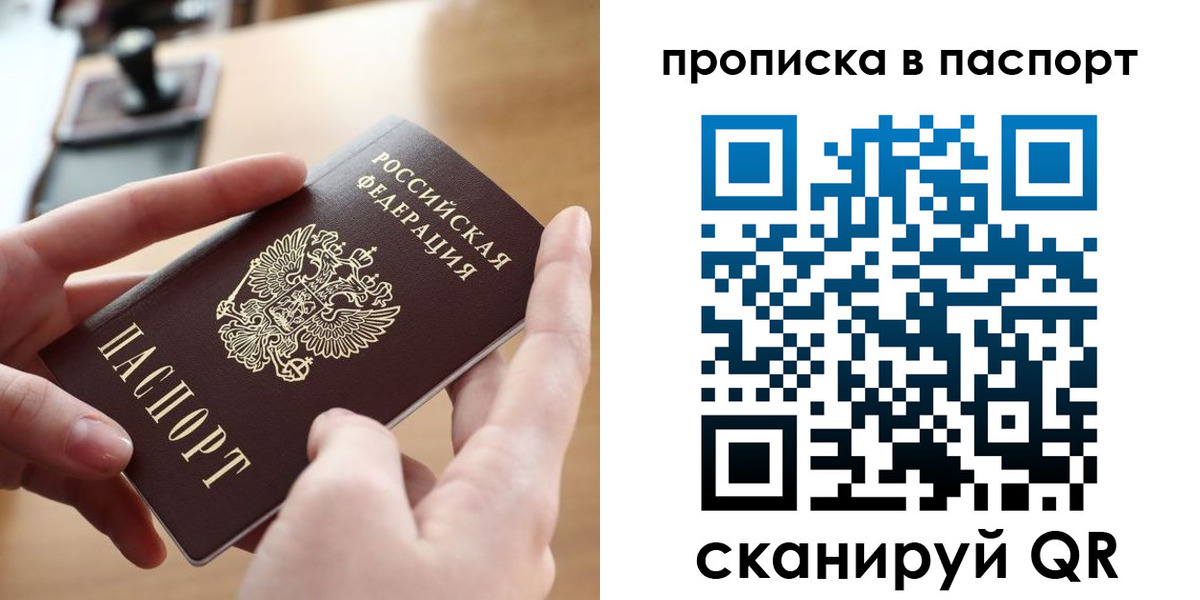 купить прописку в Белой Калитве